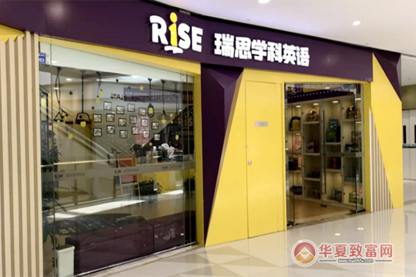 瑞思学科英语加盟